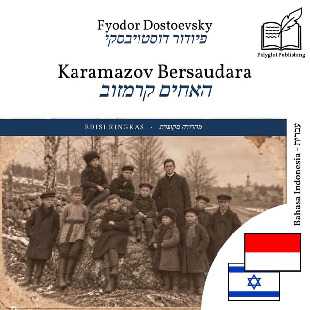 האחים קרמזוב