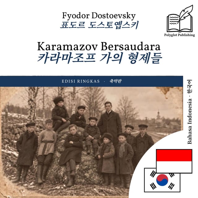 카라마조프 가의 형제들