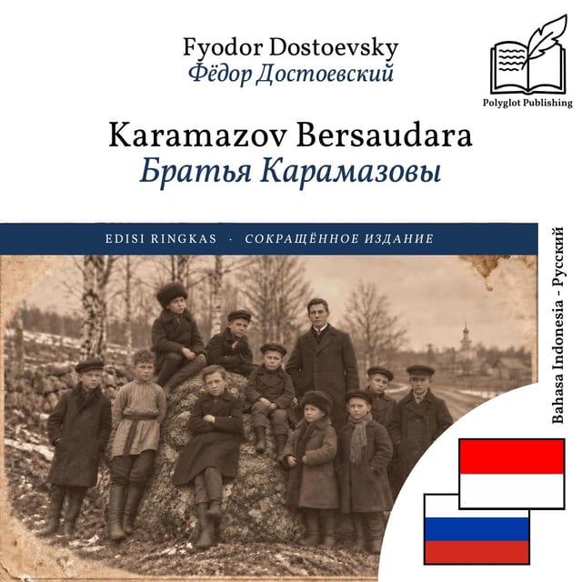 Братья Карамазовы