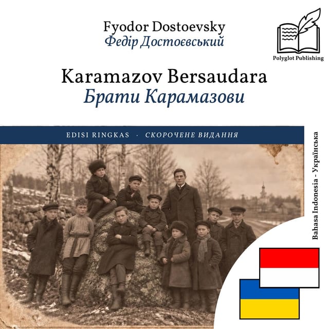 Брати Карамазови