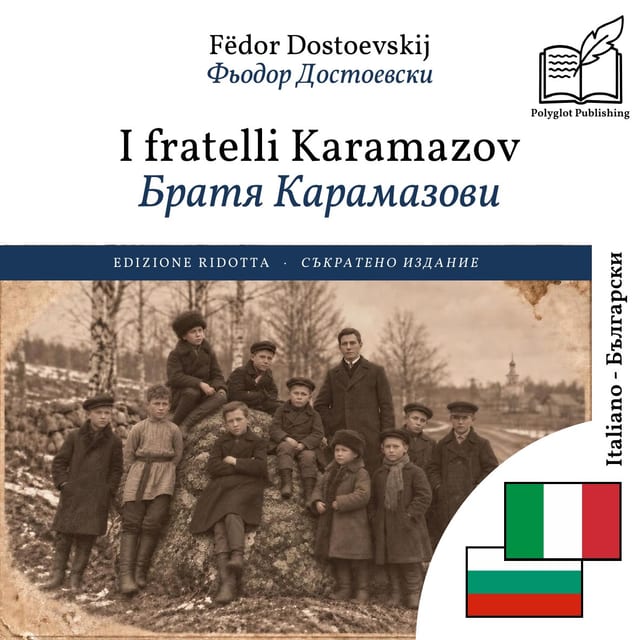 Братя Карамазови