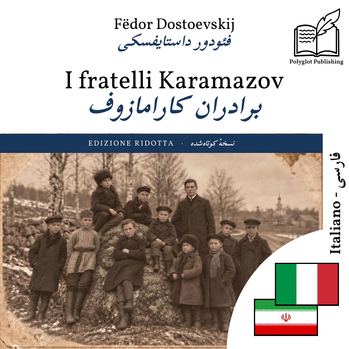 برادران کارامازوف