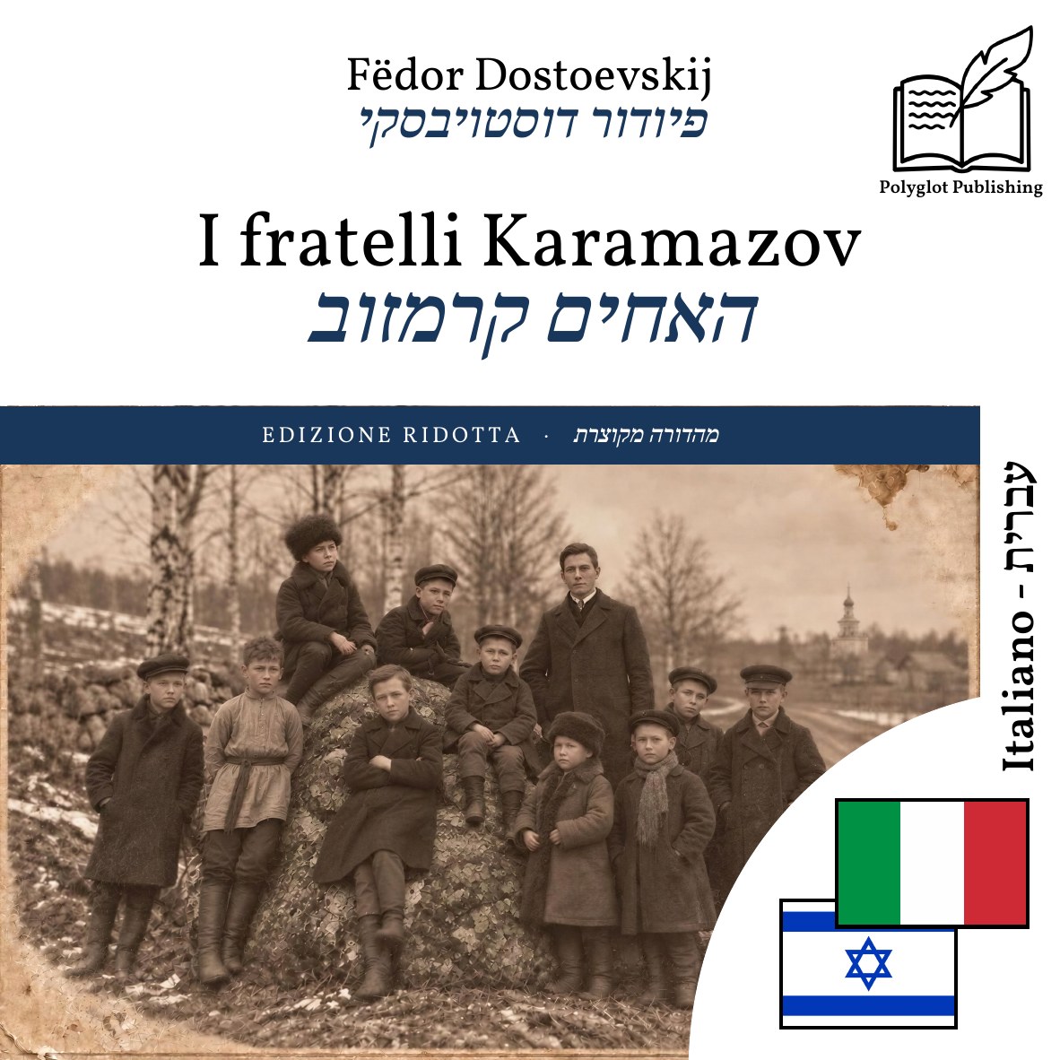 האחים קרמזוב