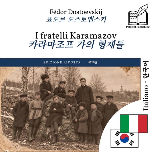 카라마조프 가의 형제들