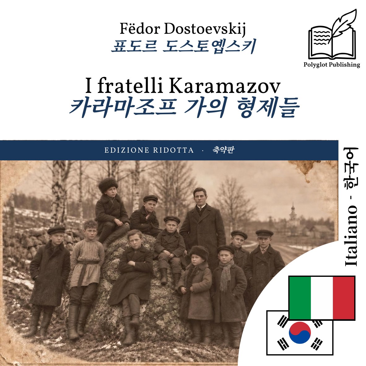 카라마조프 가의 형제들