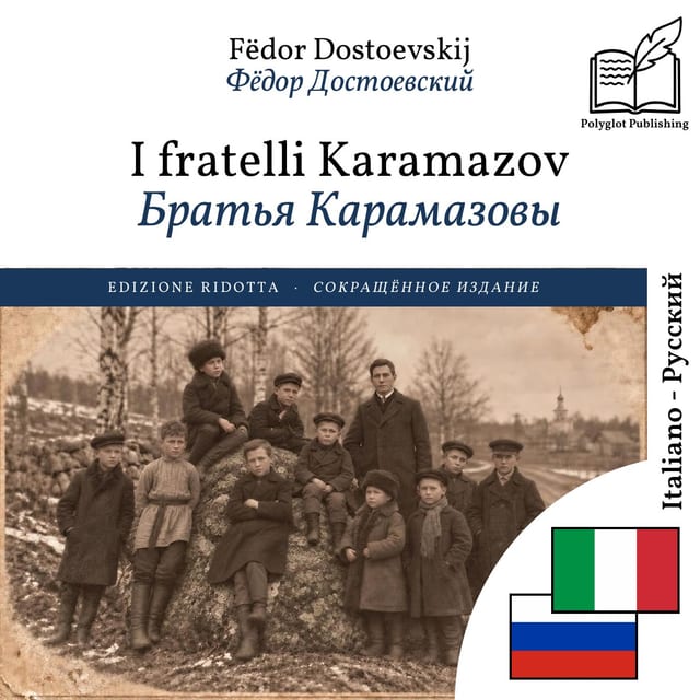 Братья Карамазовы