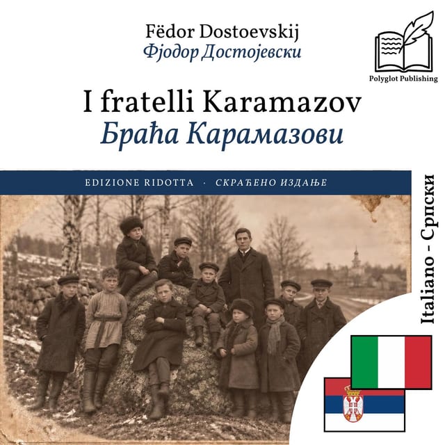 Браћа Карамазови