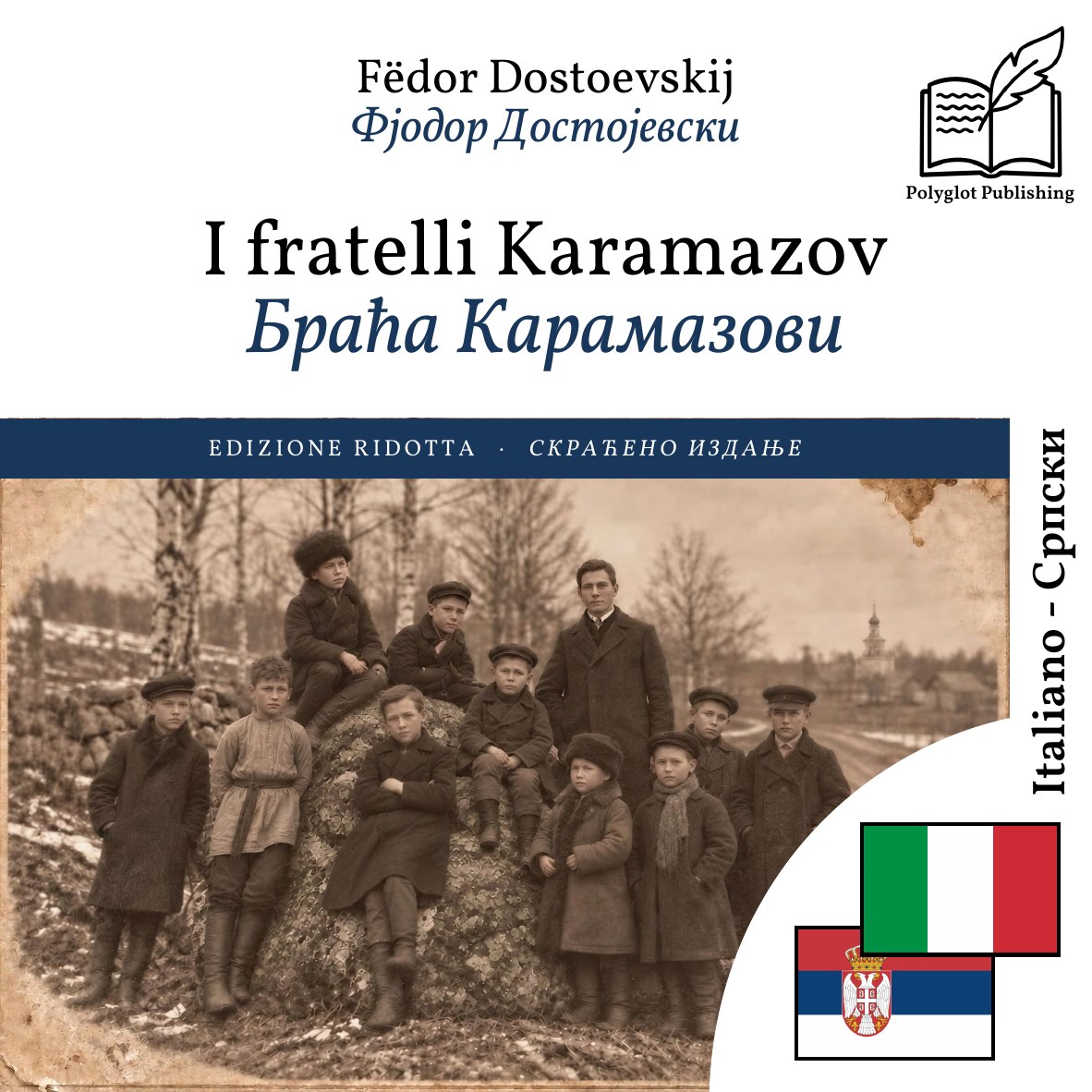 Браћа Карамазови