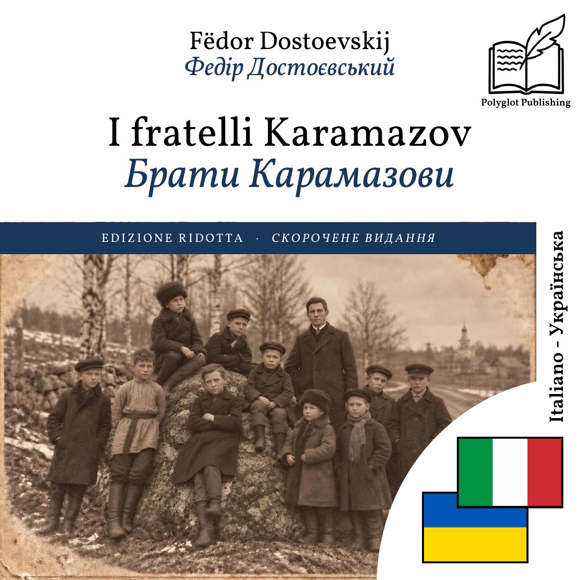 Брати Карамазови