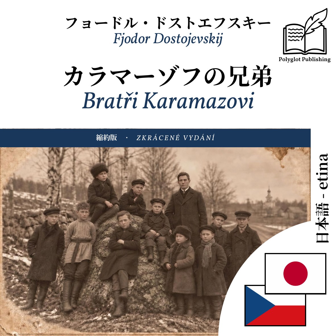 Bratři Karamazovi