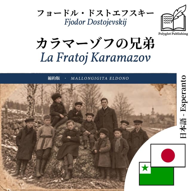 La Fratoj Karamazov