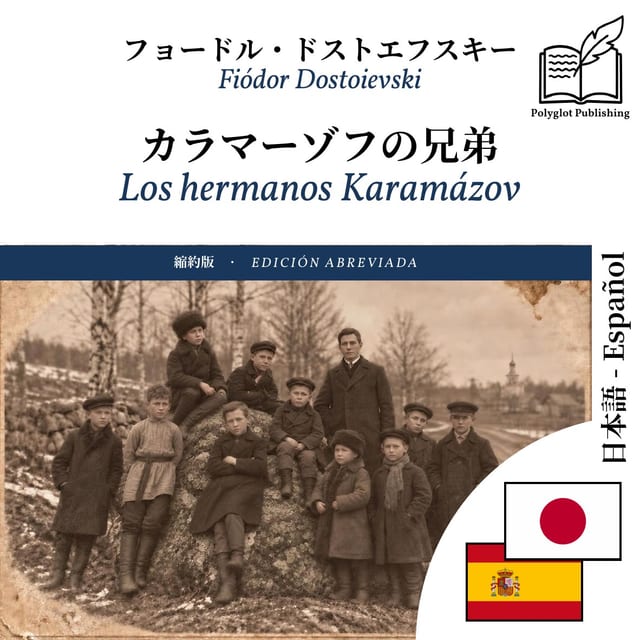Los hermanos Karamázov