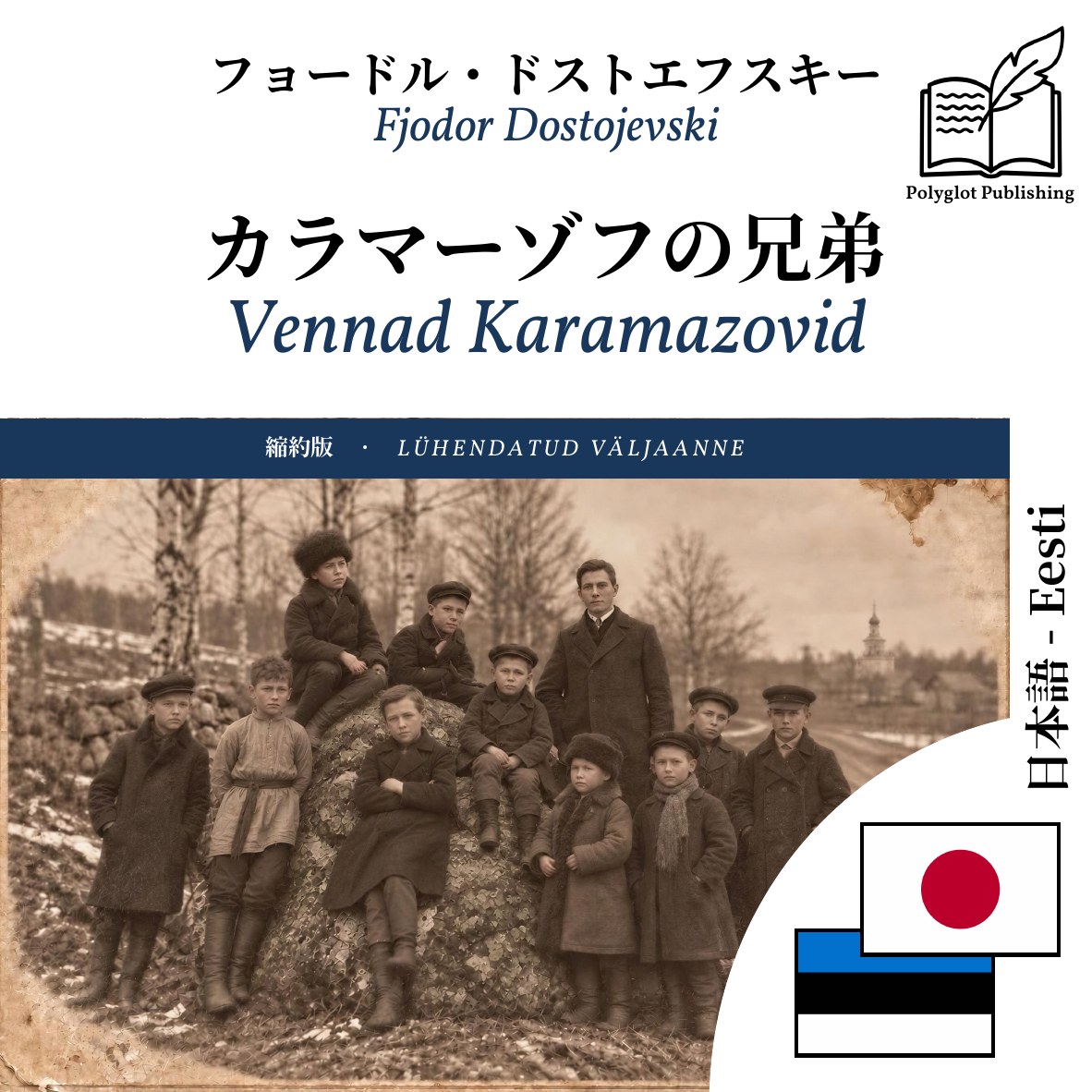 Vennad Karamazovid