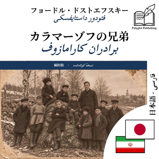 برادران کارامازوف
