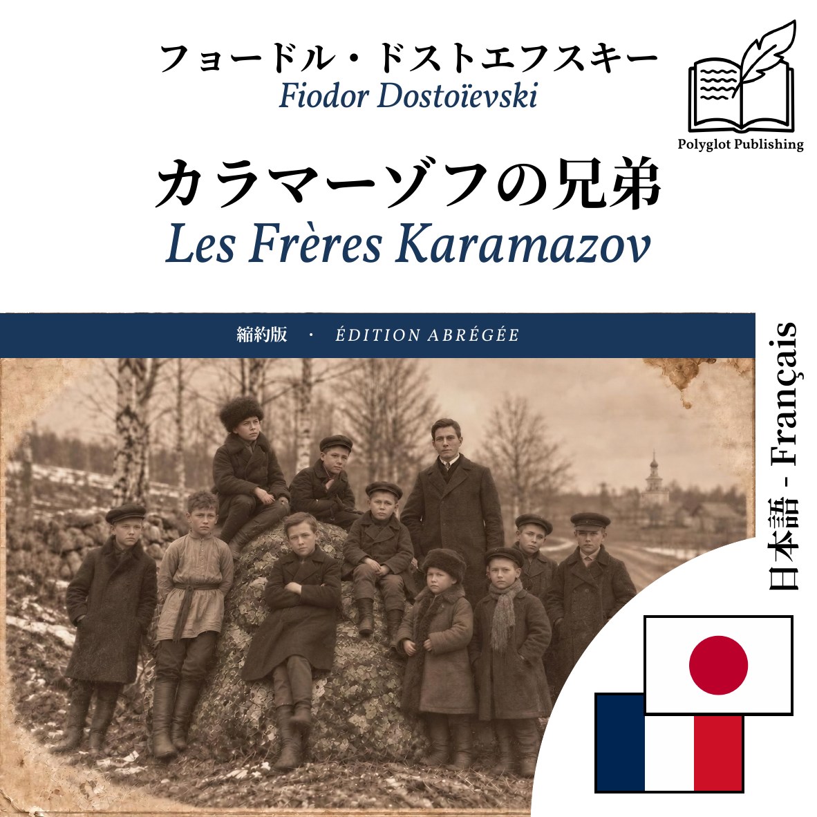 Les Frères Karamazov