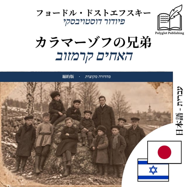 האחים קרמזוב
