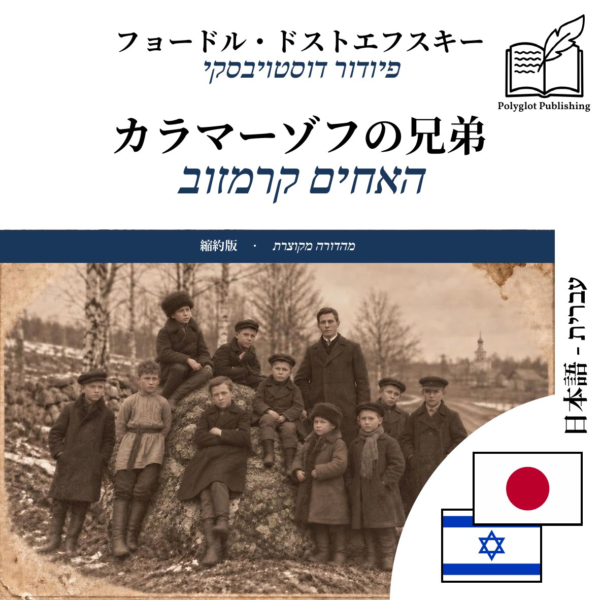 האחים קרמזוב