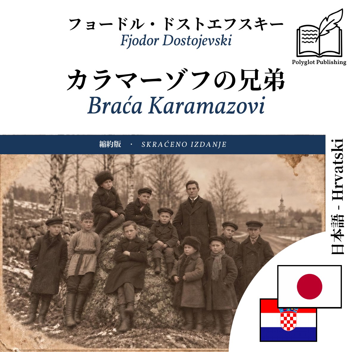 Braća Karamazovi