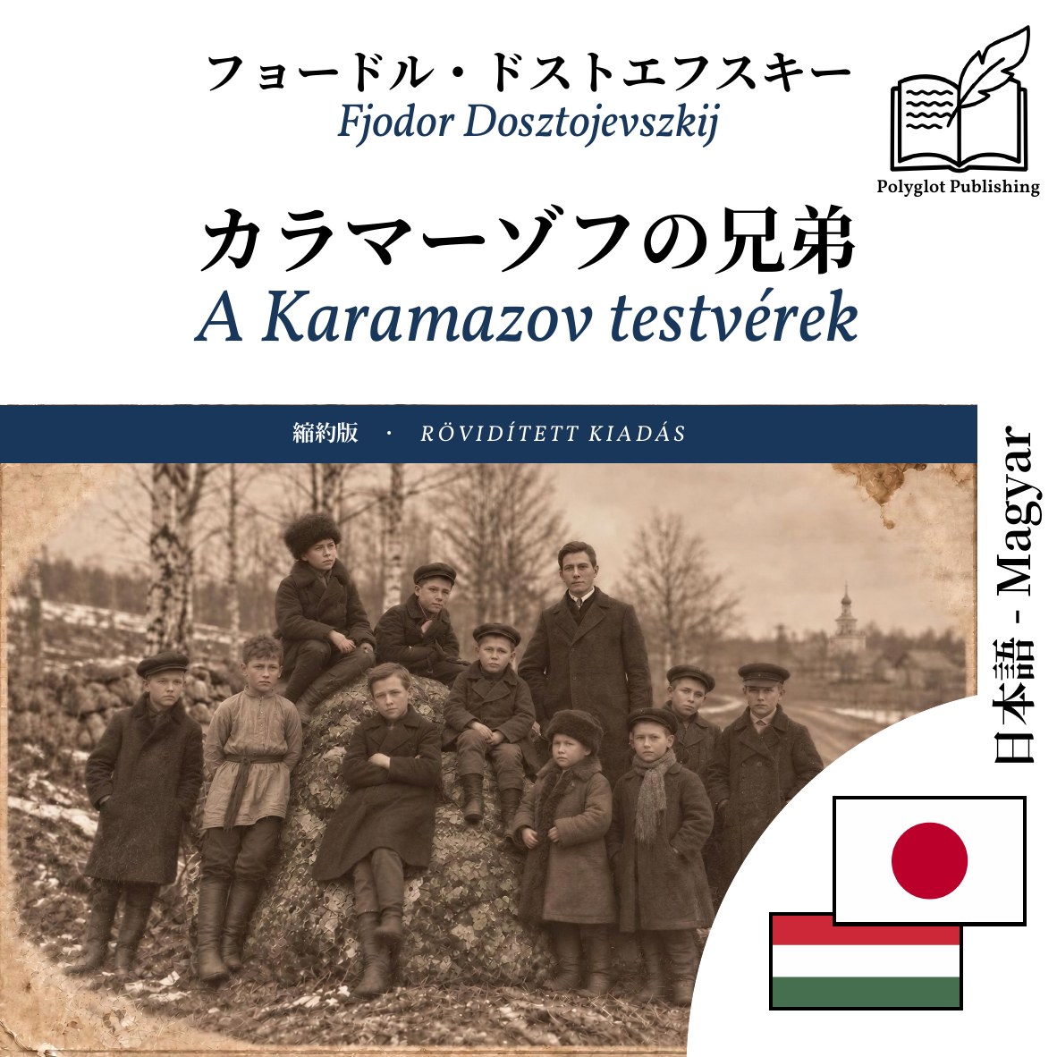 A Karamazov testvérek