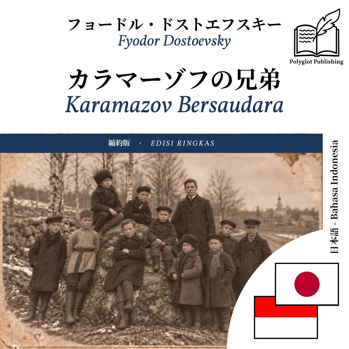 Karamazov Bersaudara