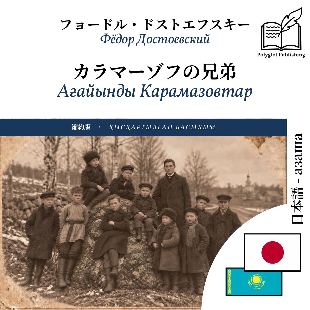 Ағайынды Карамазовтар