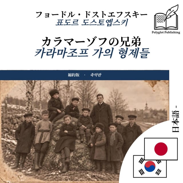 카라마조프 가의 형제들