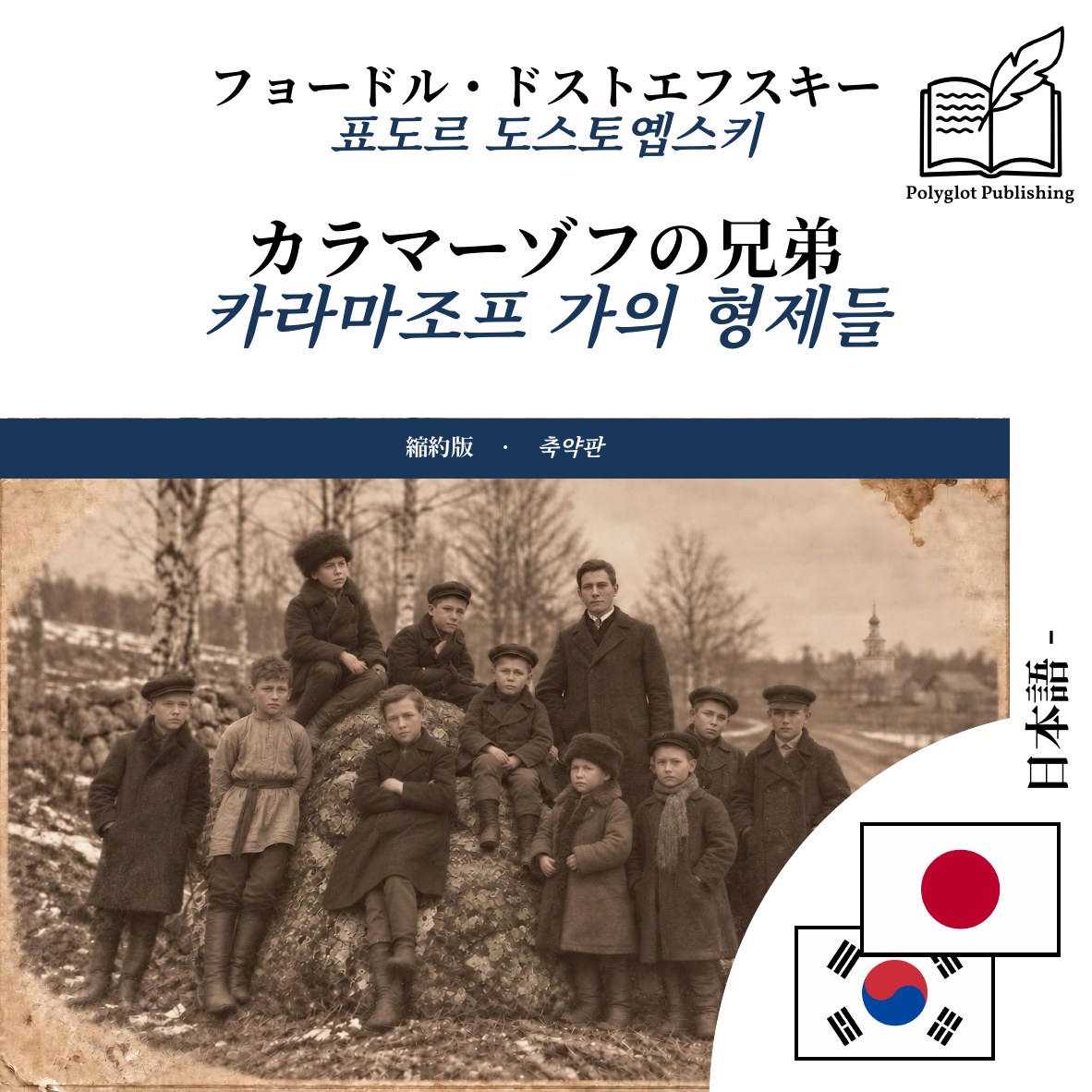 카라마조프 가의 형제들