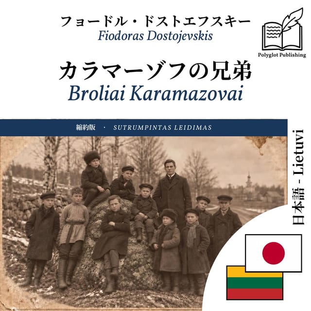 Broliai Karamazovai