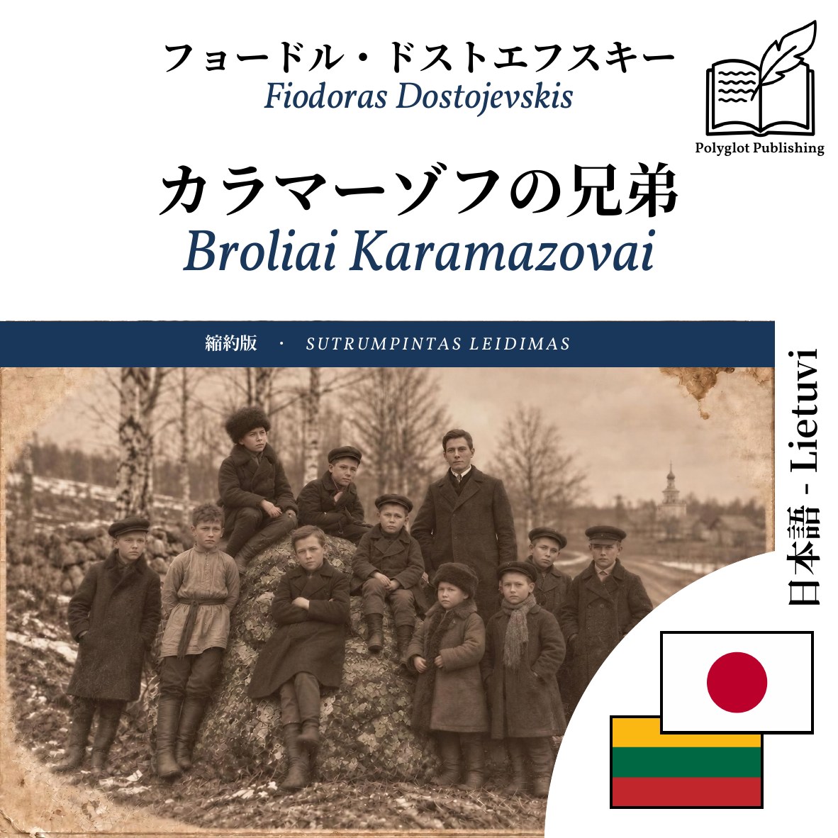 Broliai Karamazovai