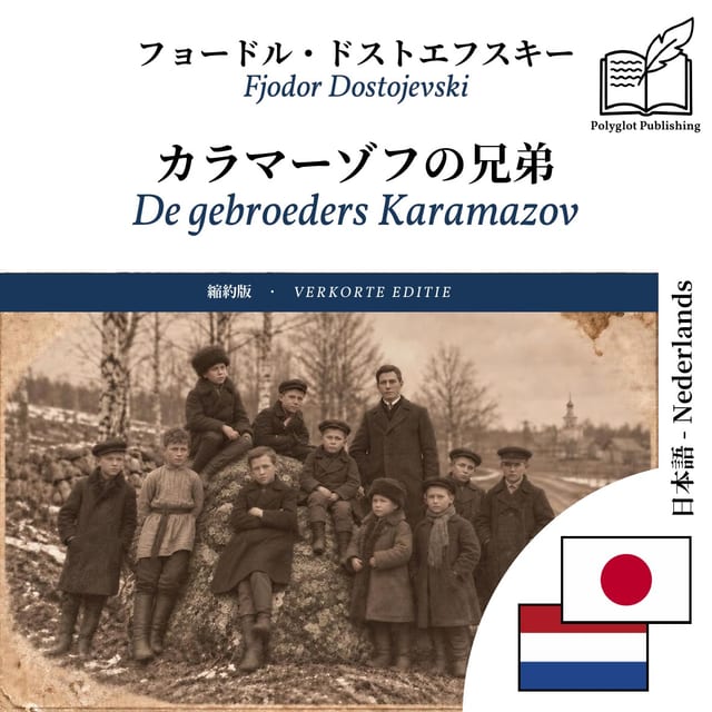 De gebroeders Karamazov