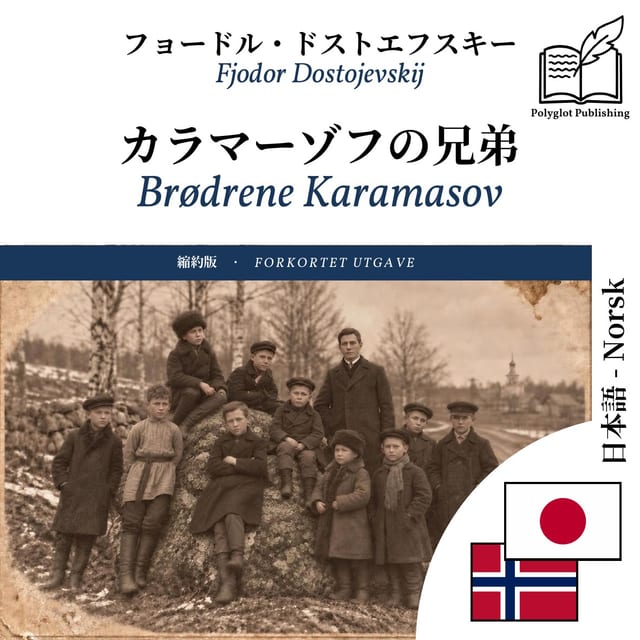 Brødrene Karamasov