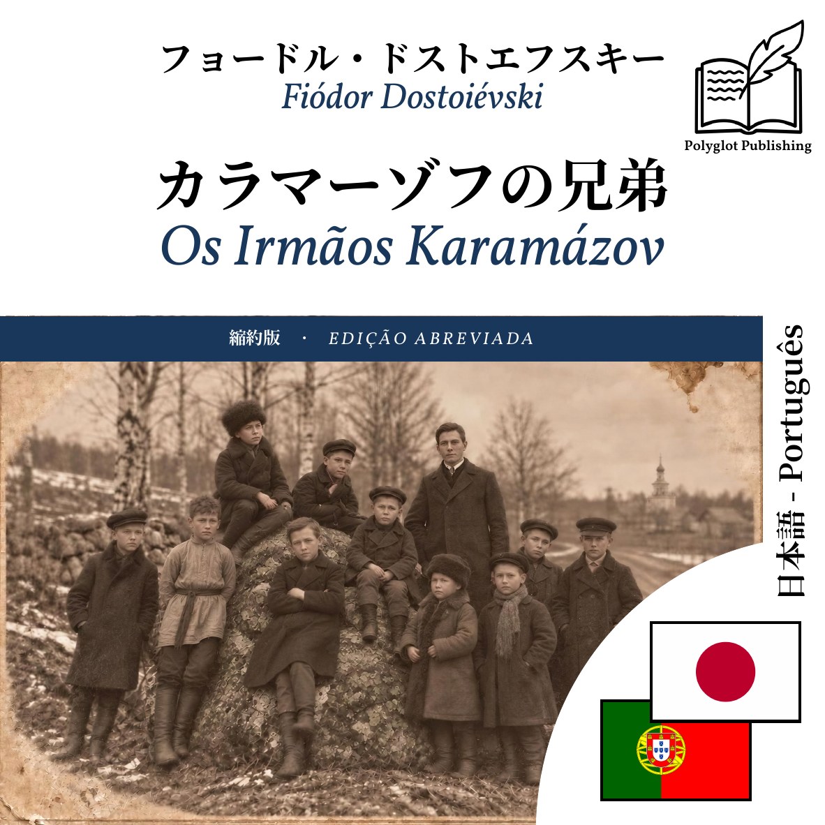 Os Irmãos Karamázov