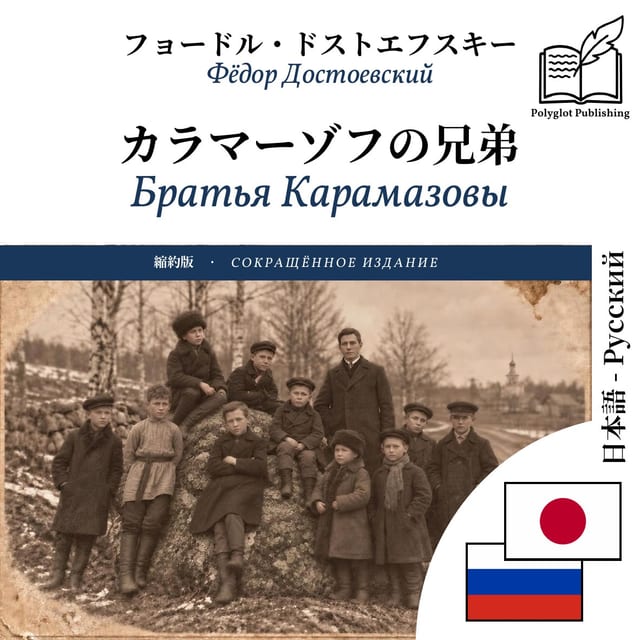 Братья Карамазовы