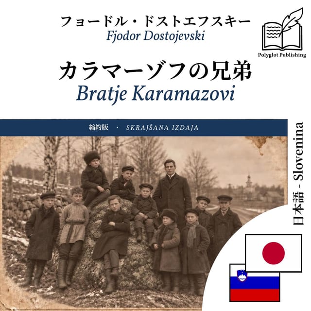 Bratje Karamazovi