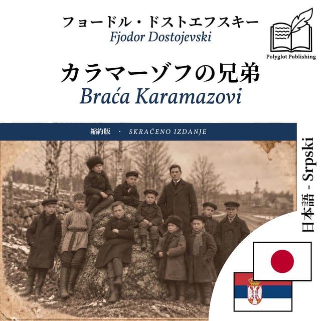 Braća Karamazovi