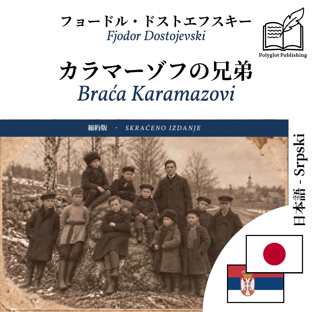 Braća Karamazovi