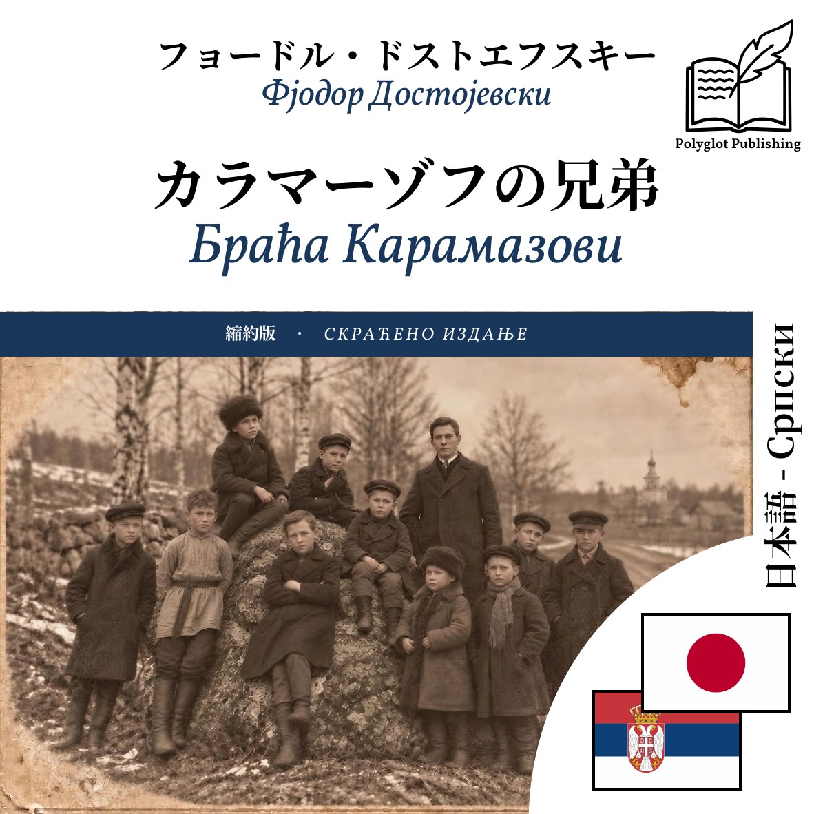 Браћа Карамазови