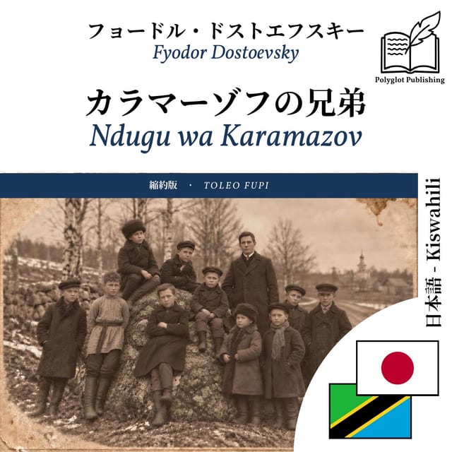 Ndugu wa Karamazov