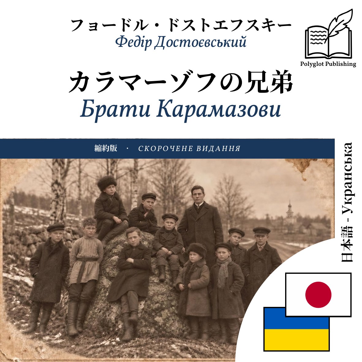 Брати Карамазови