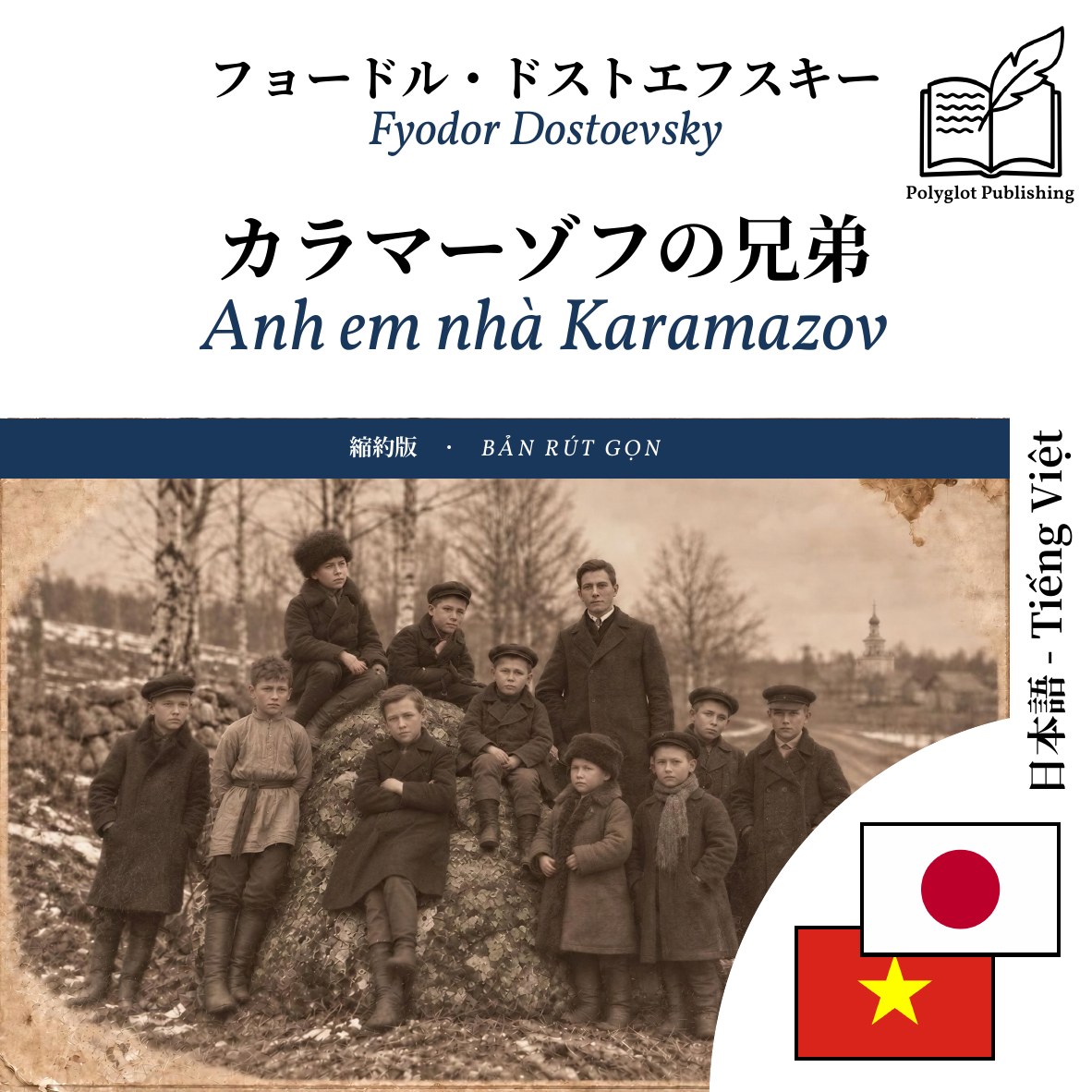 Anh em nhà Karamazov