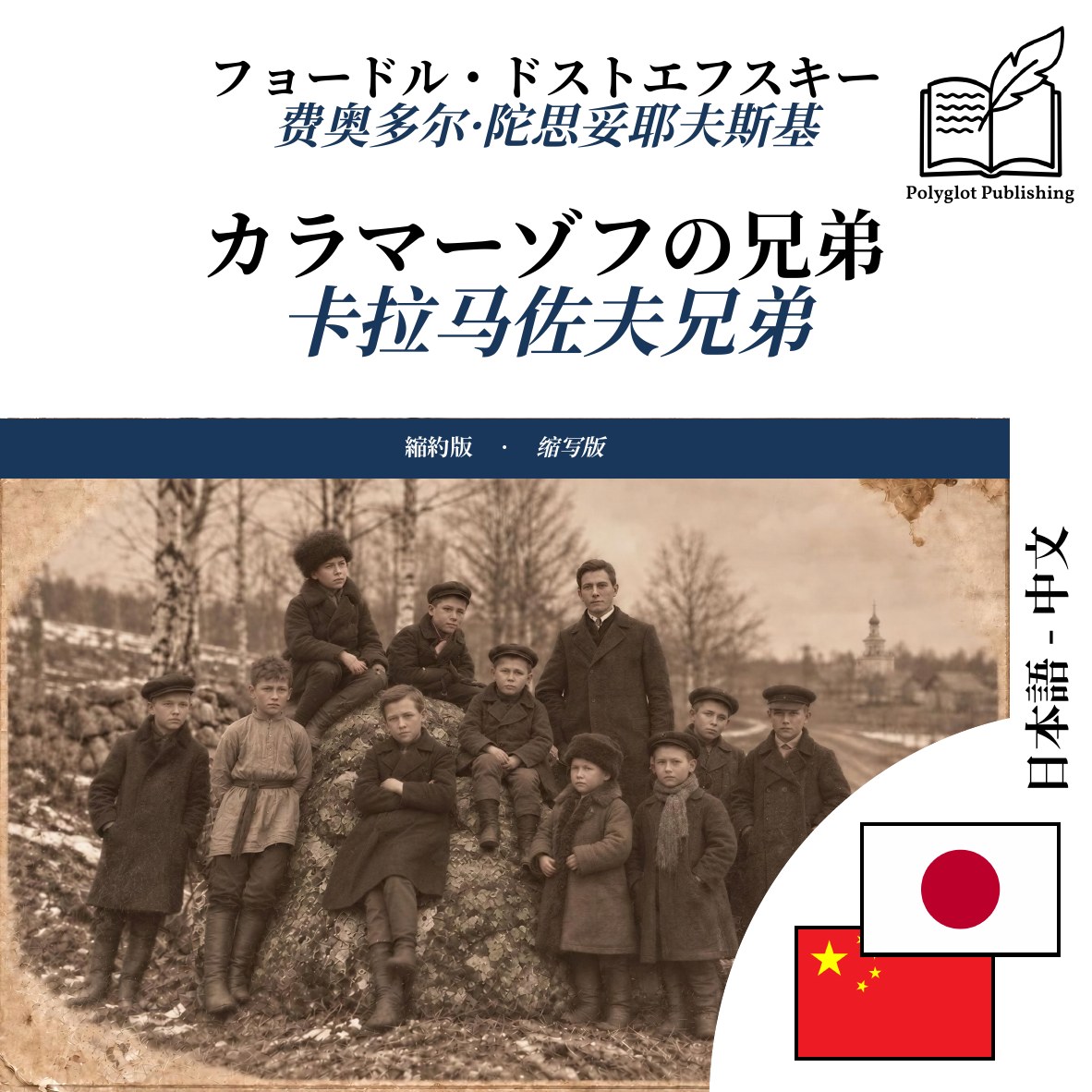 卡拉马佐夫兄弟