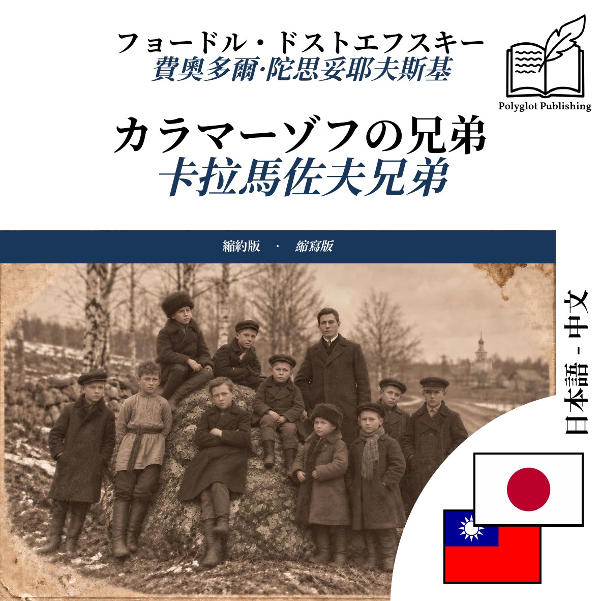 卡拉馬佐夫兄弟