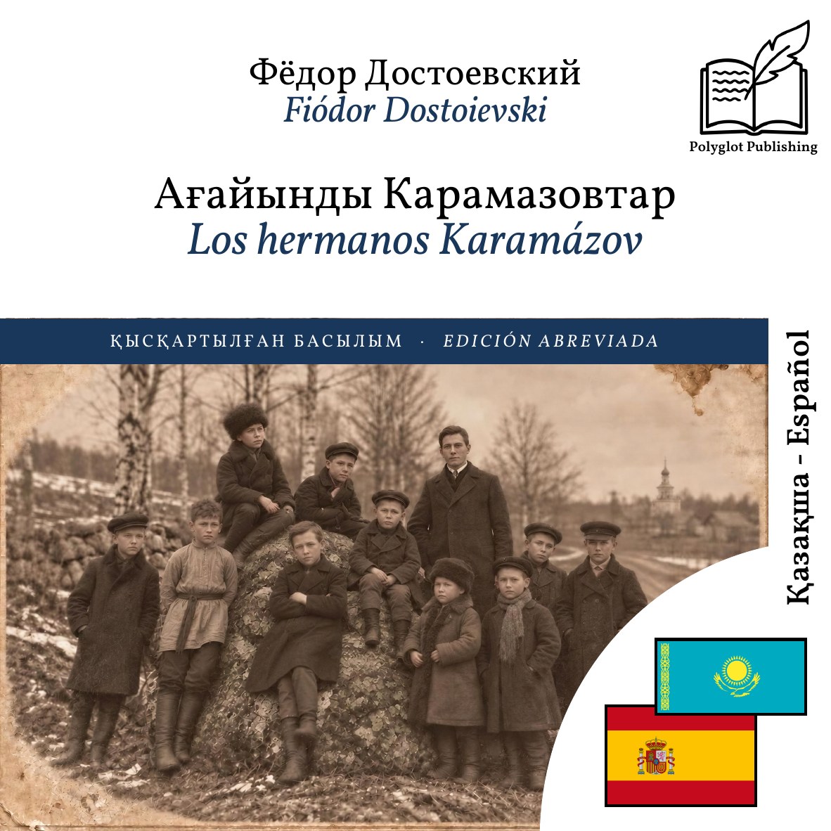 Los hermanos Karamázov