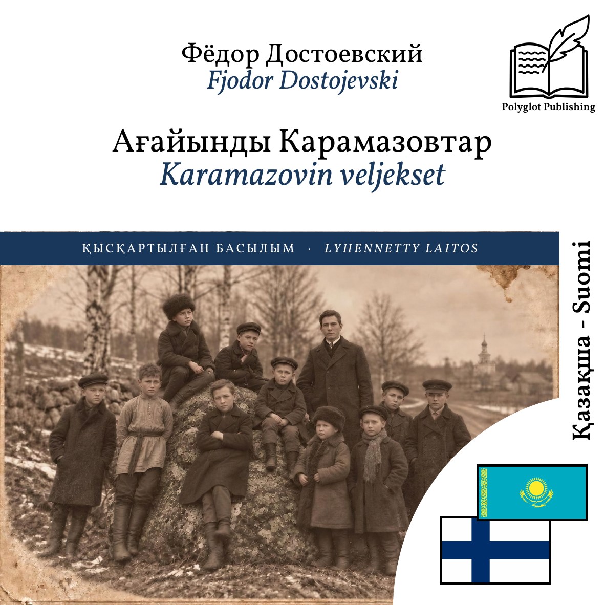 Karamazovin veljekset