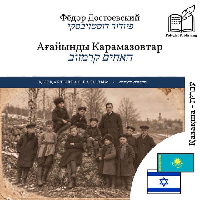 האחים קרמזוב