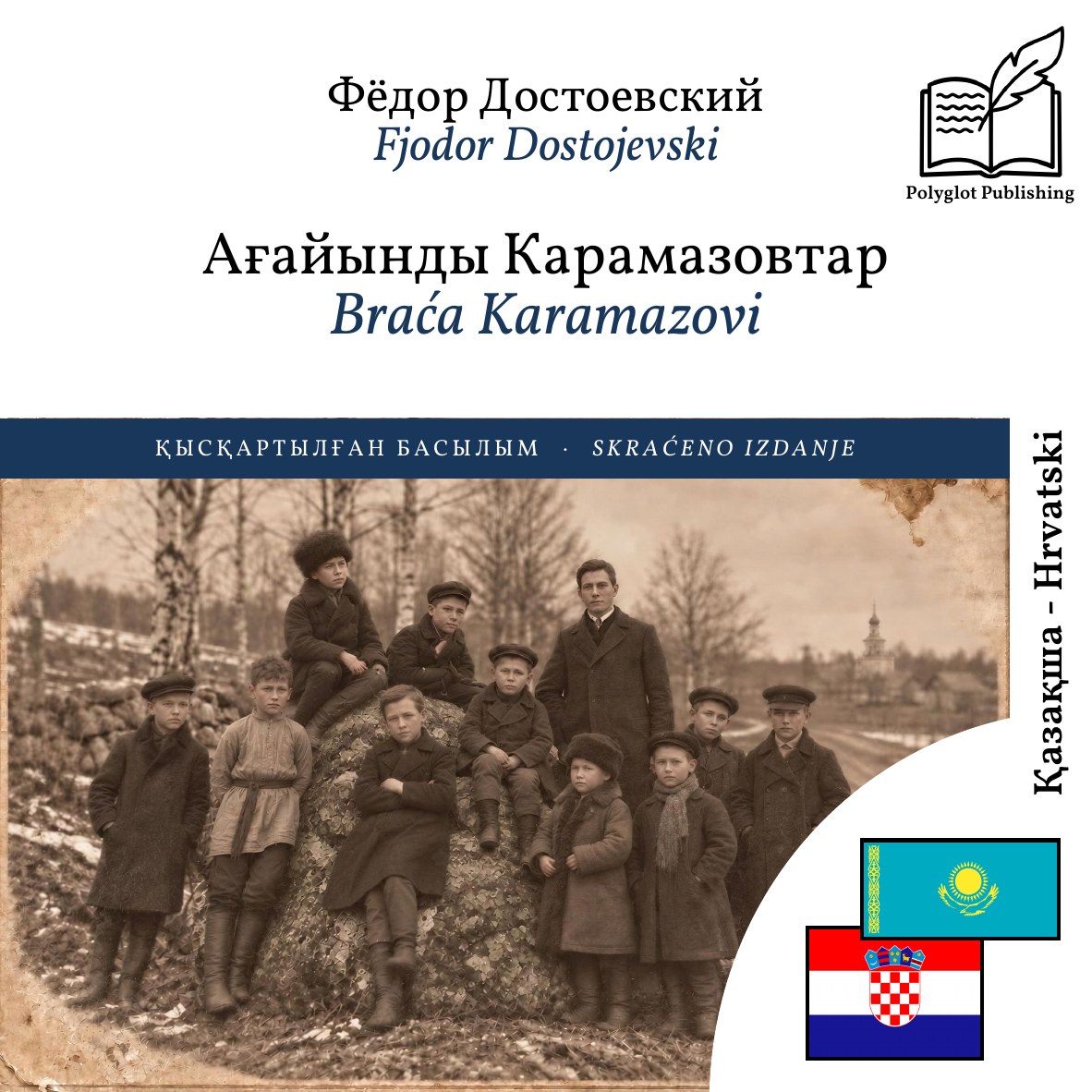Braća Karamazovi