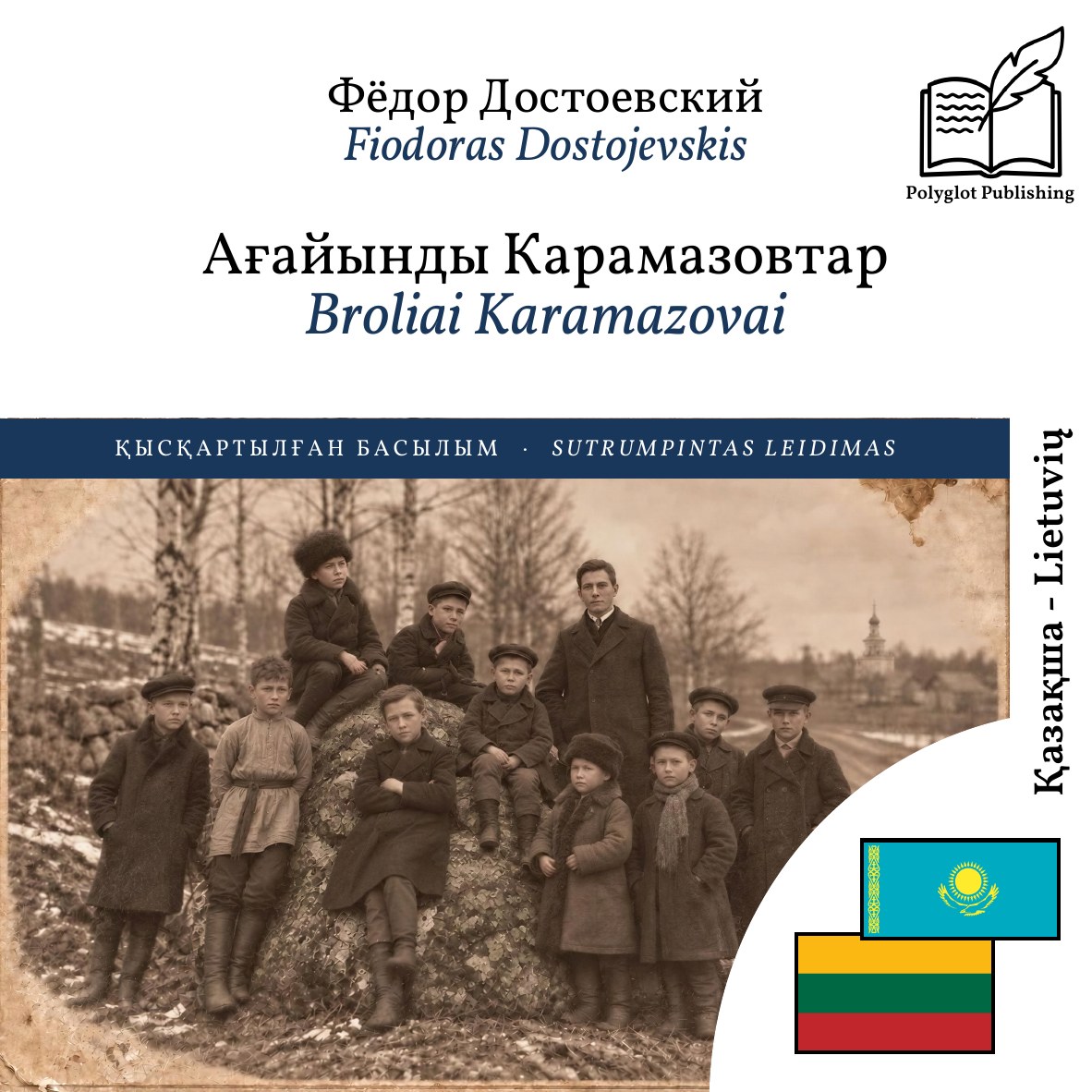 Broliai Karamazovai