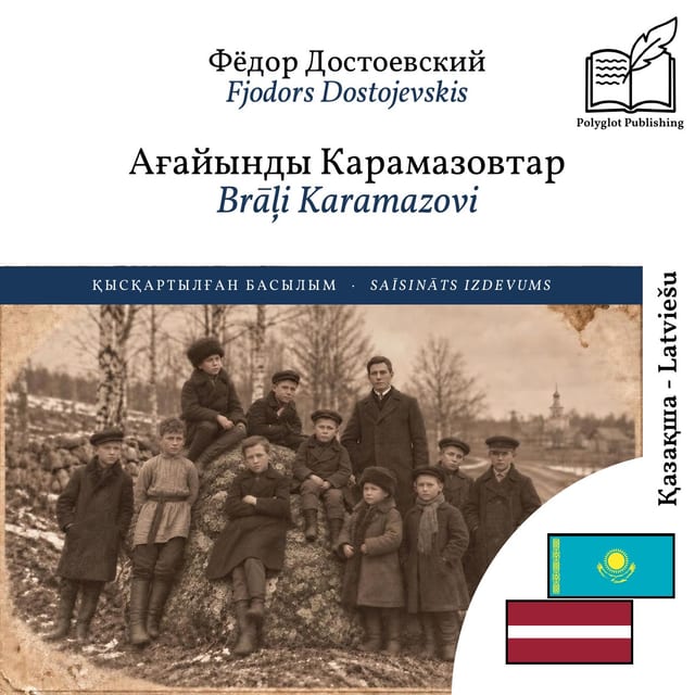 Brāļi Karamazovi