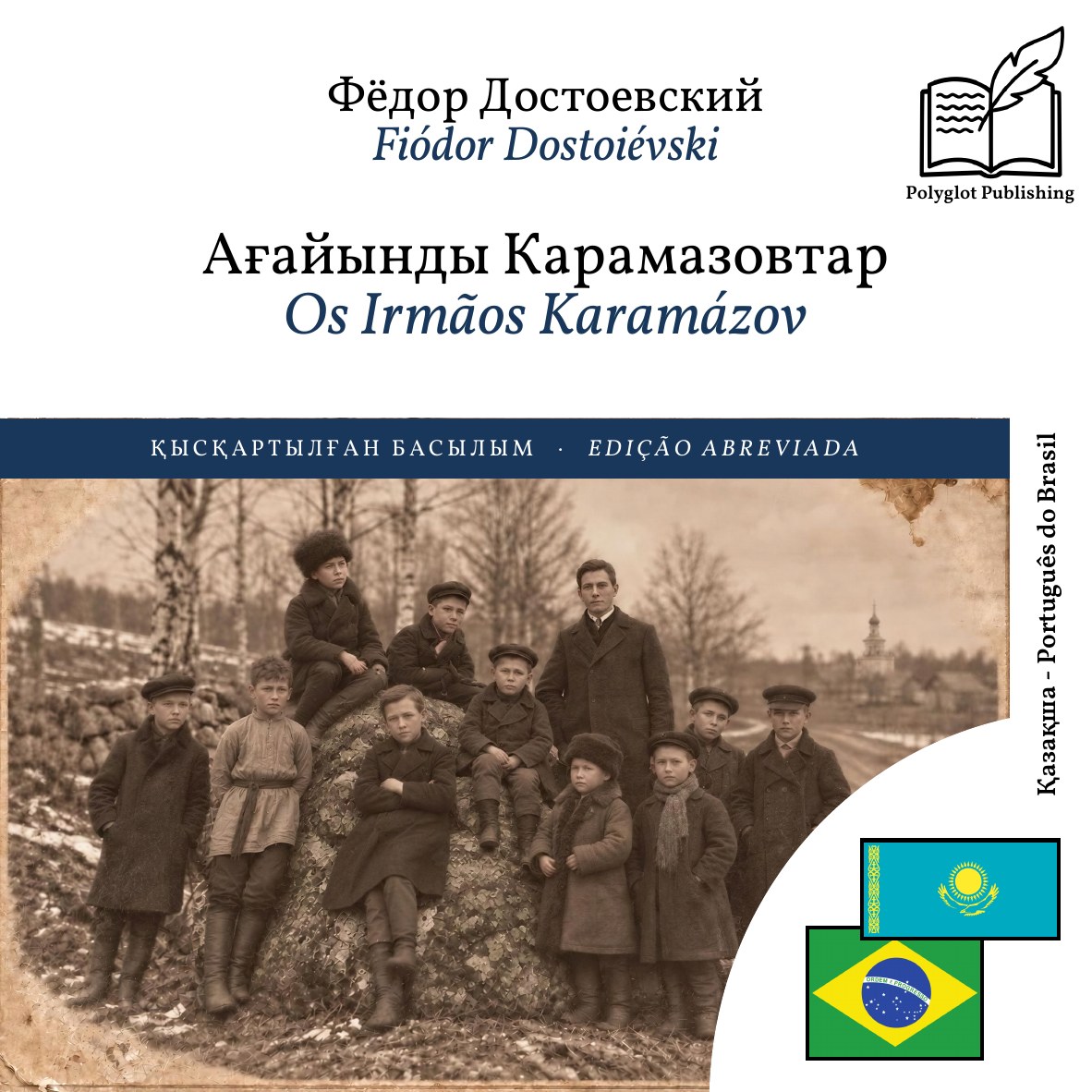 Os Irmãos Karamázov