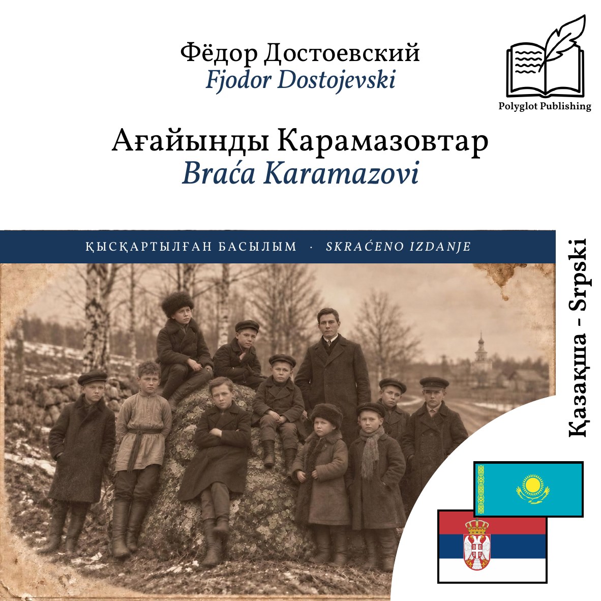 Braća Karamazovi